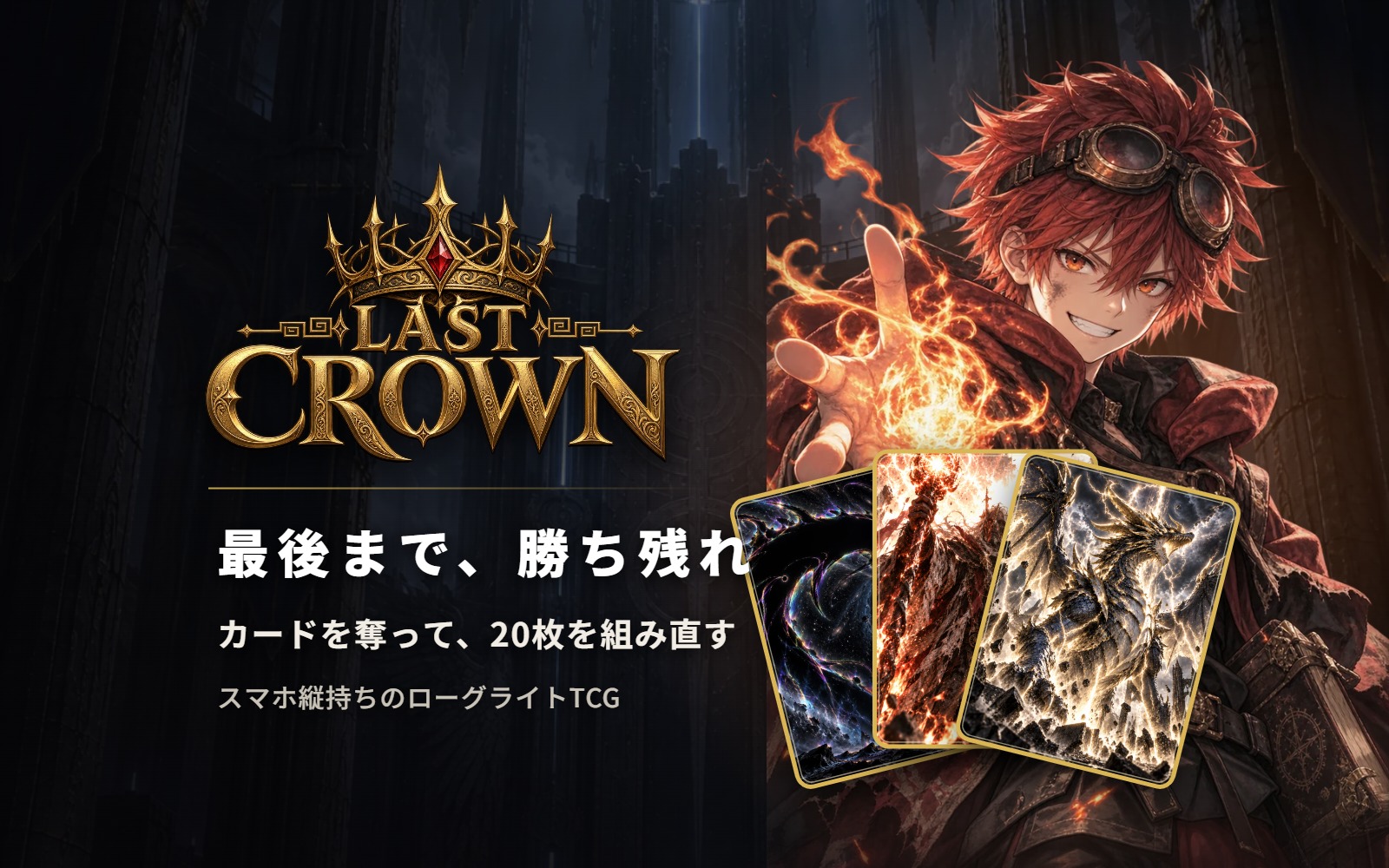 スマホで遊べるカードゲームを、企画書 1 本と Claude Code で作ってみました
