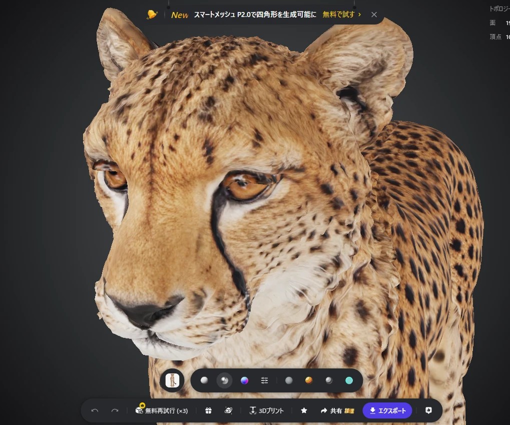 Tripo 3D で生成したチーターの顔のアップ。目が潰れて表面に貼り付いたように見える